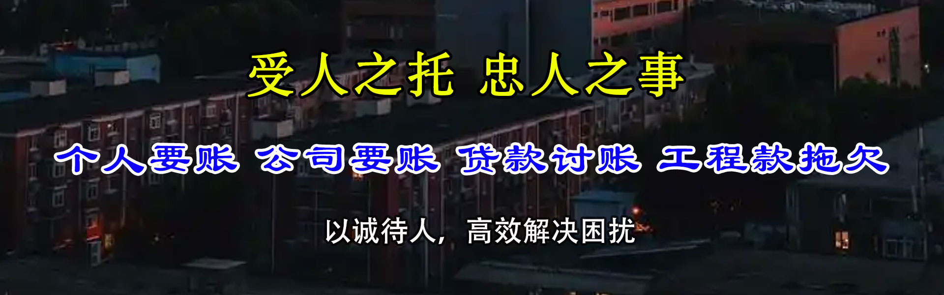 日照收债公司